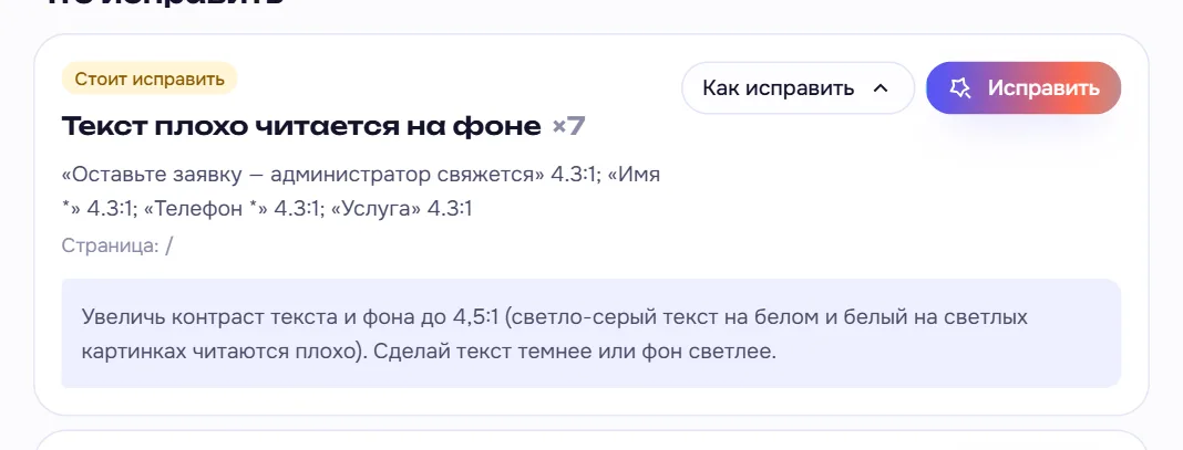 Проблема с подсказкой «Как исправить» и кнопкой «Исправить»