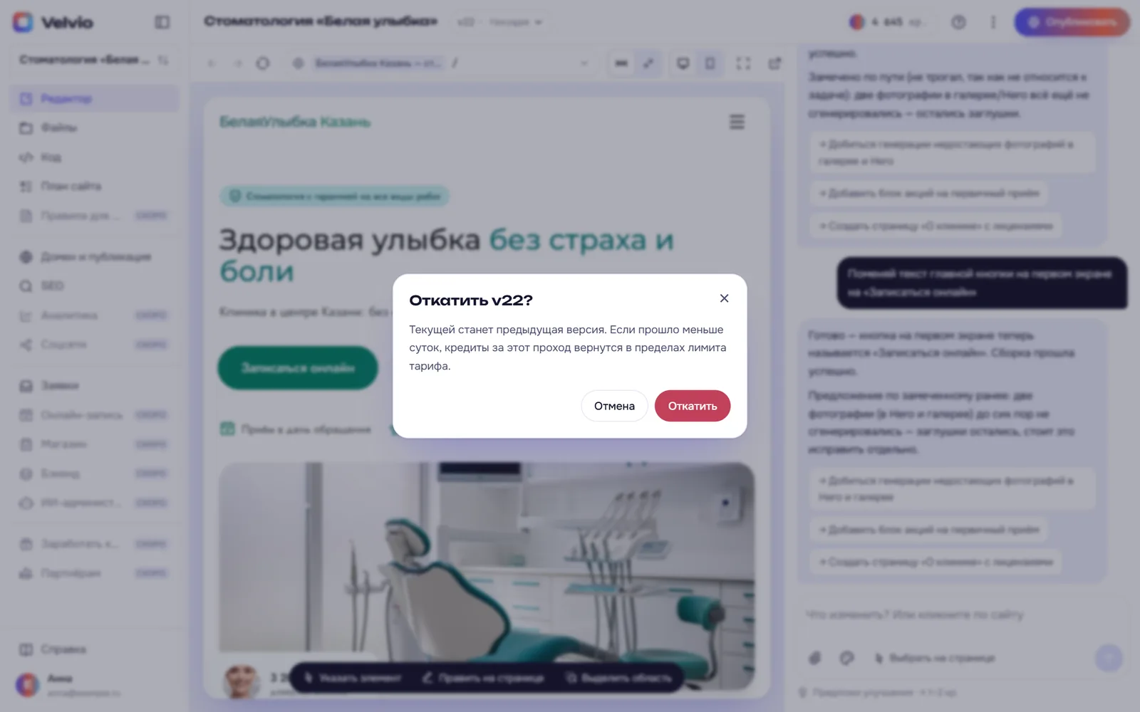 Окно подтверждения «Откатить v22?»