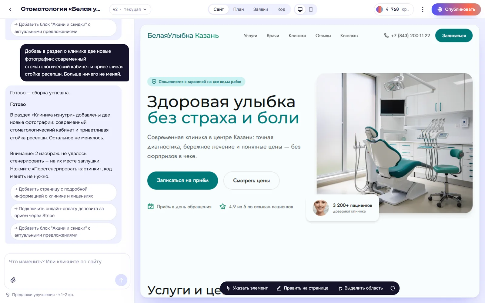 Редактор: меню проекта слева, сайт в центре, чат справа