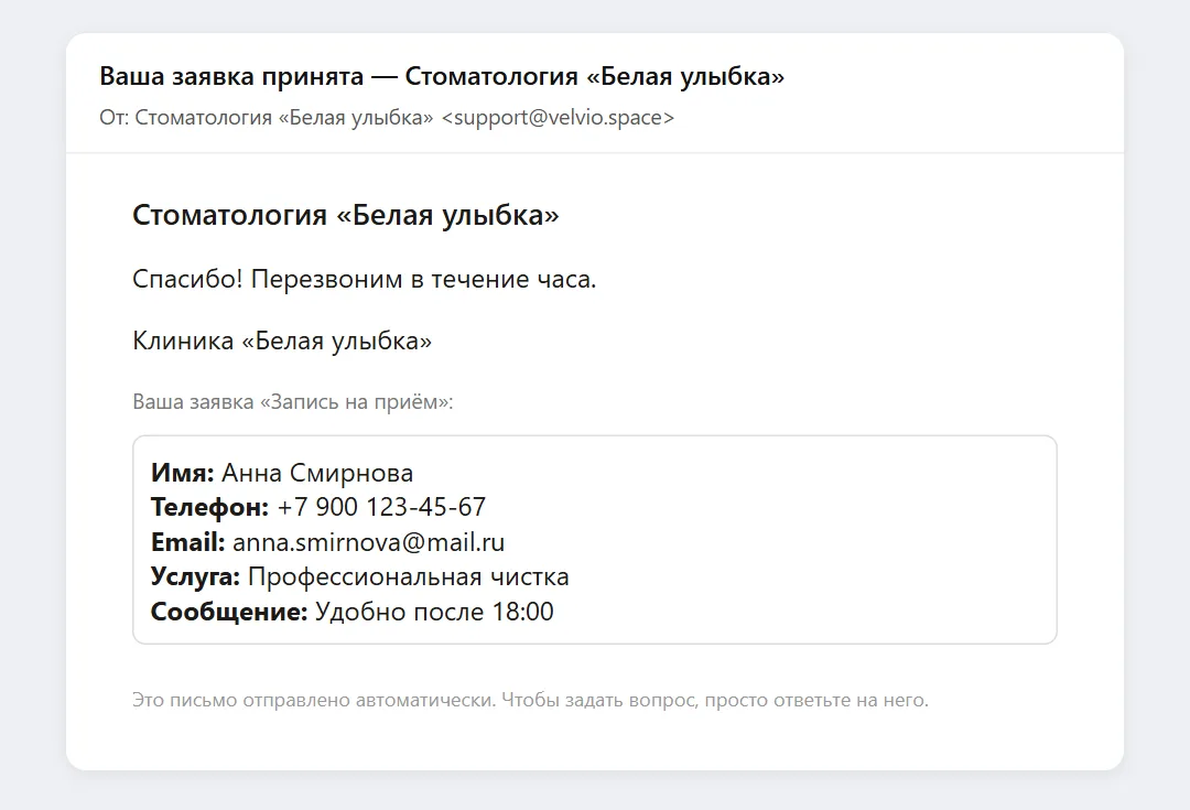 Автоответ посетителю: текст владельца и копия заявки
