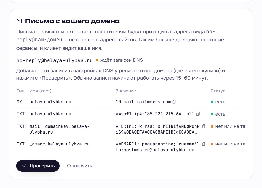 Письма с вашего домена: записи DNS и их статус