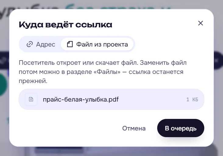 Окно «Куда ведёт ссылка»: вкладка «Файл из проекта»