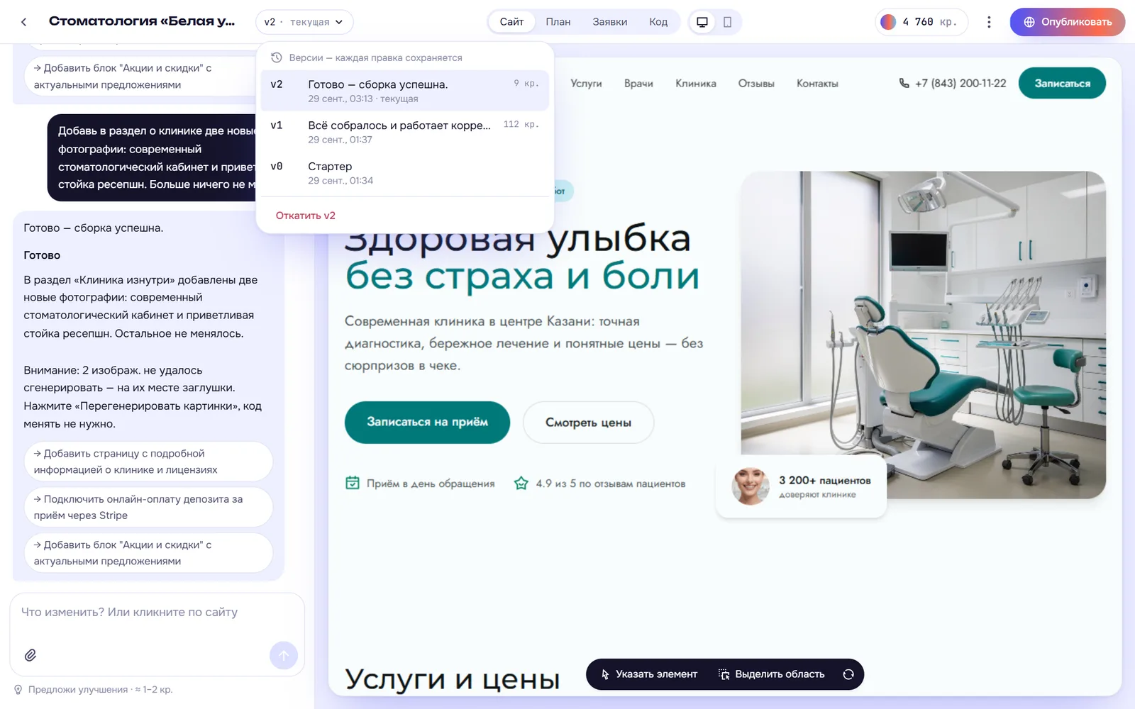 Список версий: у каждой номер, описание, время и кредиты